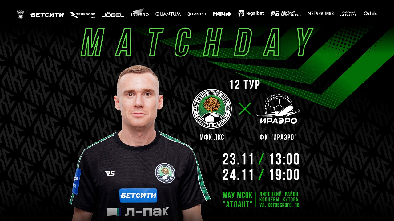 Заключительный домашний тур 2025 года для ЛКС стартует в предстоящее воскресенье